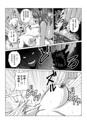 Tales Of DarkSide ~Shikkoku no Kokoro~ - Page 17