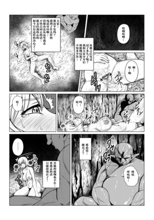 Tales Of DarkSide ~Shikkoku no Kokoro~ Page #9