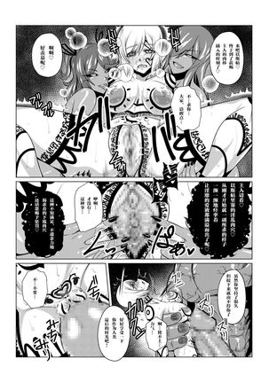 Tales Of DarkSide ~Shikkoku no Kokoro~ Page #21