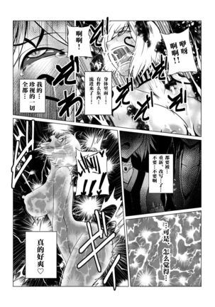 Tales Of DarkSide ~Shikkoku no Kokoro~ Page #32
