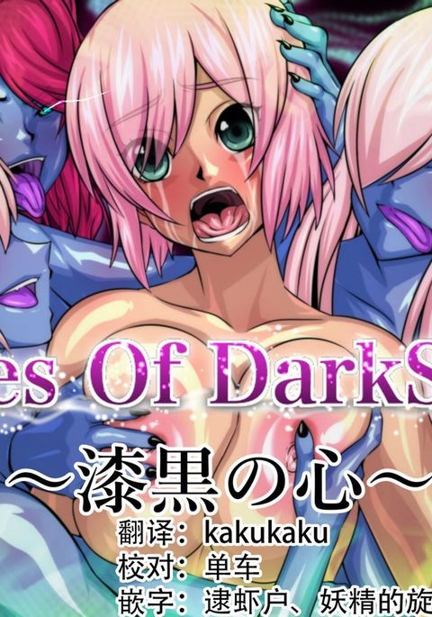 Tales Of DarkSide ~Shikkoku no Kokoro~
