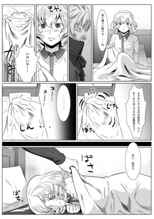 Korou no Yume - Page 7