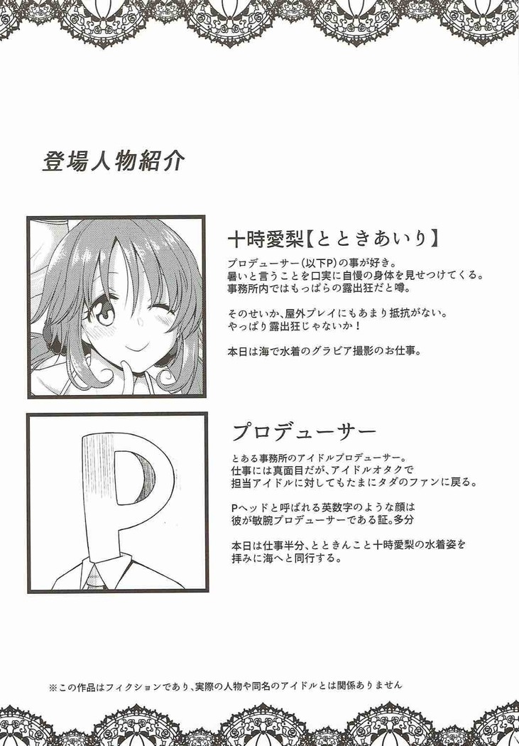 TOTOKI TRANCE