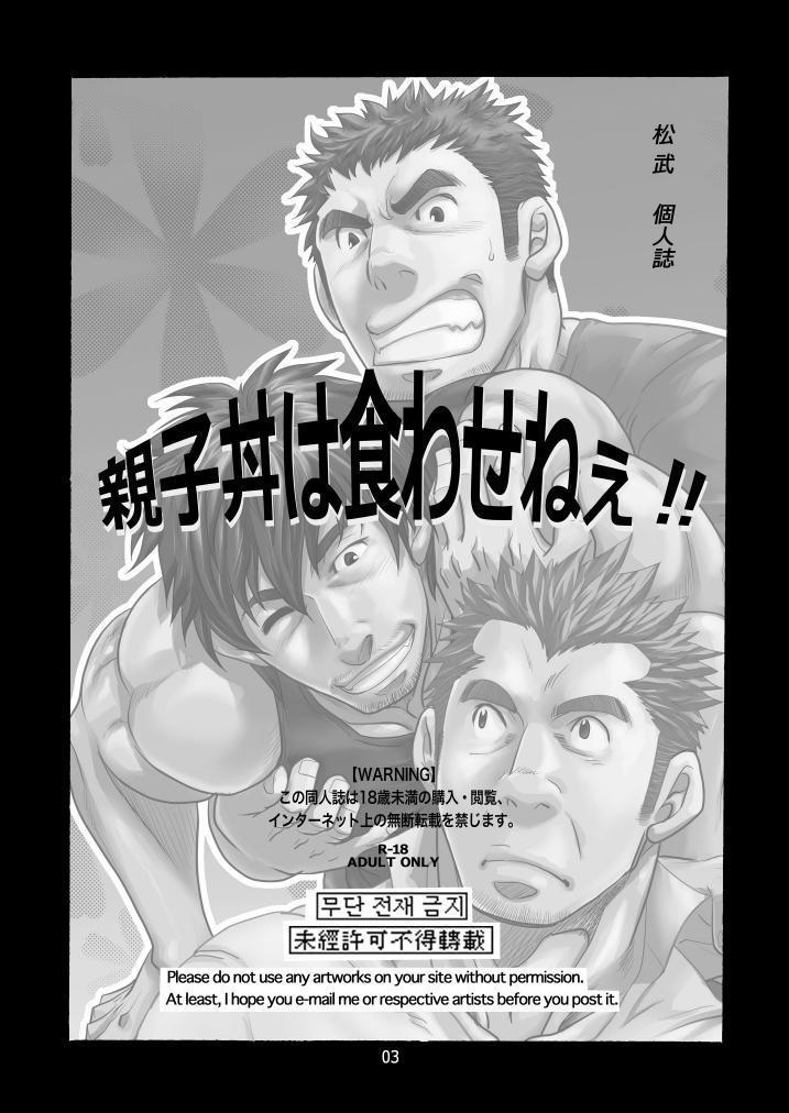 【黑夜汉化组】绝不让你父子通吃！！