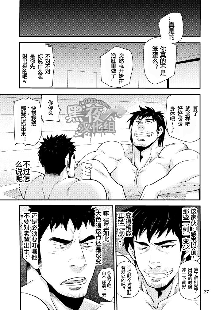 【黑夜汉化组】绝不让你父子通吃！！