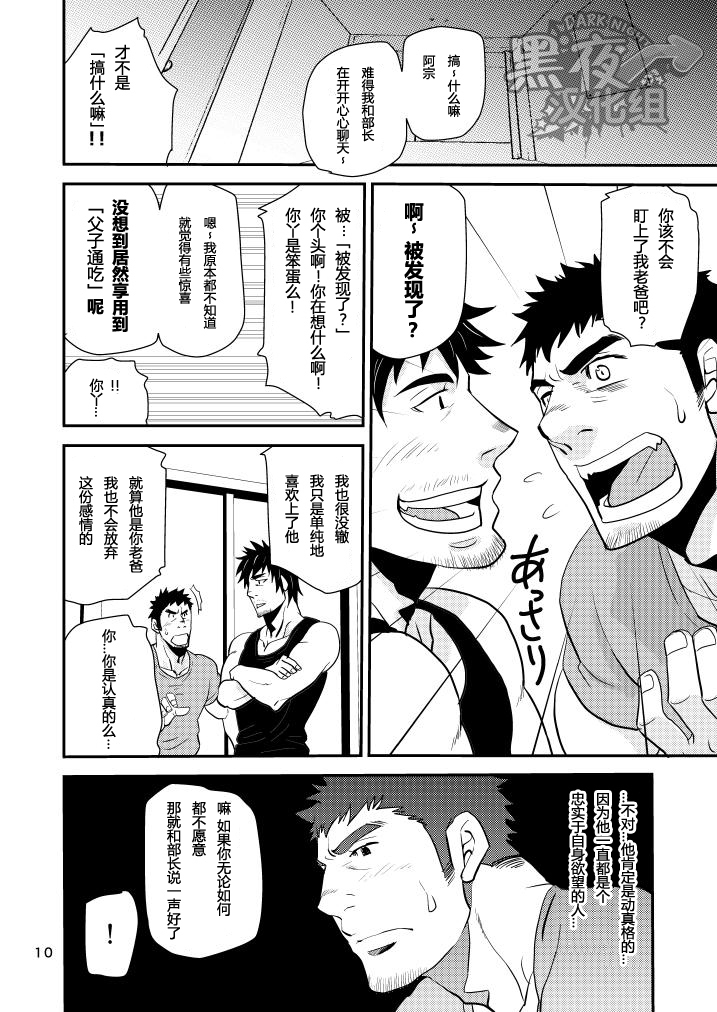 【黑夜汉化组】绝不让你父子通吃！！