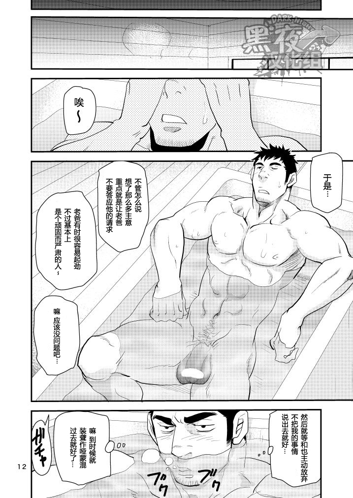 【黑夜汉化组】绝不让你父子通吃！！
