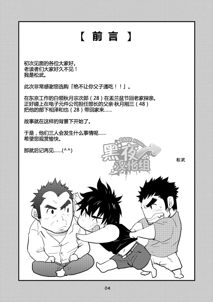【黑夜汉化组】绝不让你父子通吃！！