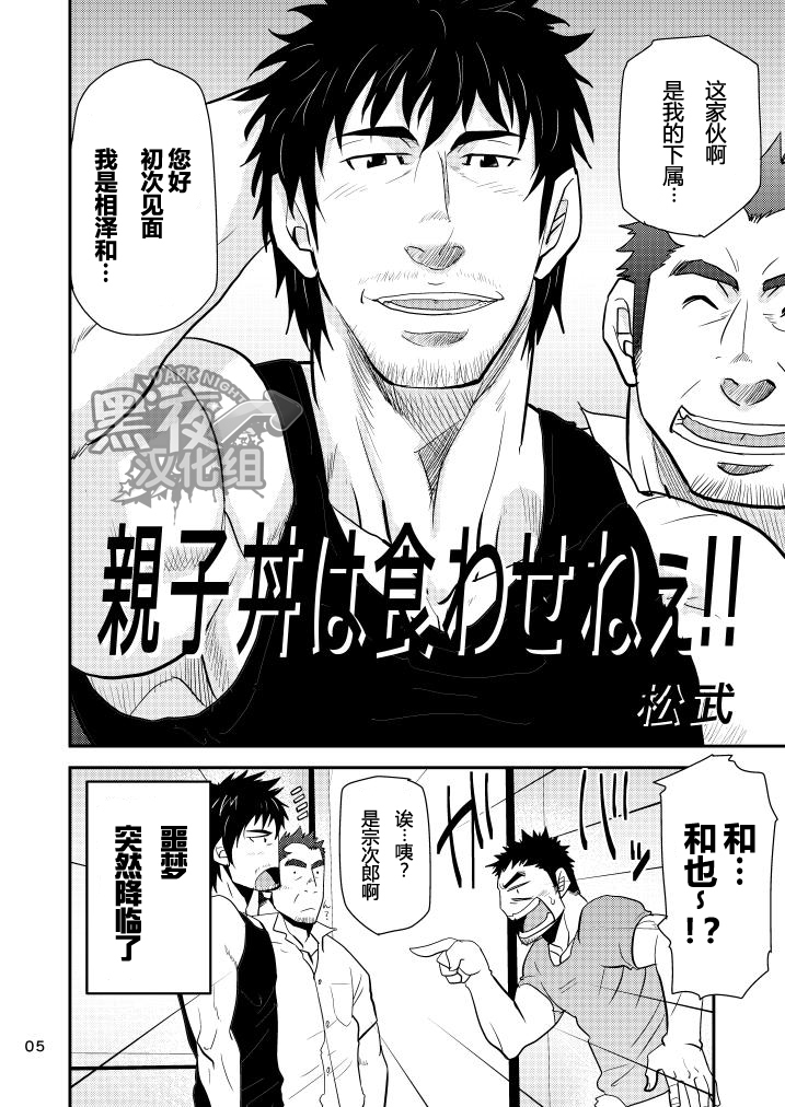 【黑夜汉化组】绝不让你父子通吃！！