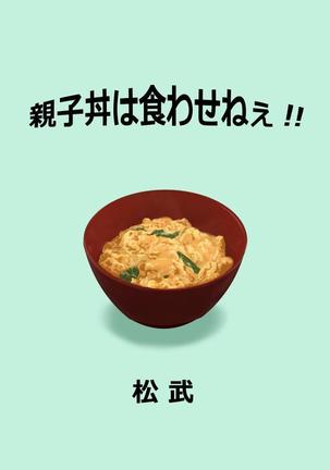 【黑夜汉化组】绝不让你父子通吃！！ Page #30