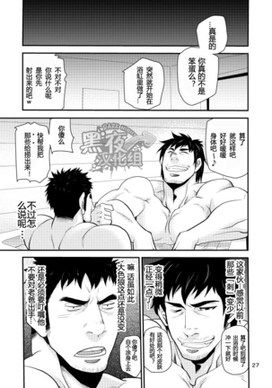 【黑夜汉化组】绝不让你父子通吃！！ Page #26