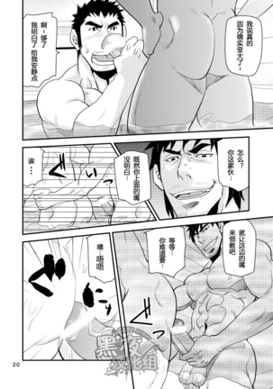 【黑夜汉化组】绝不让你父子通吃！！ Page #19