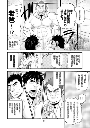 【黑夜汉化组】绝不让你父子通吃！！ Page #27