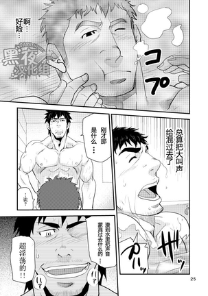 【黑夜汉化组】绝不让你父子通吃！！ Page #24