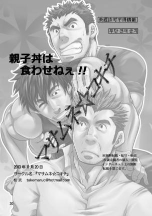 【黑夜汉化组】绝不让你父子通吃！！ Page #29