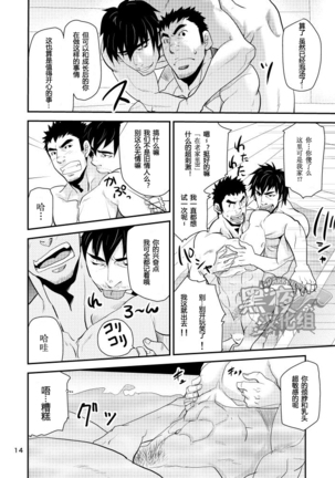 【黑夜汉化组】绝不让你父子通吃！！ Page #13