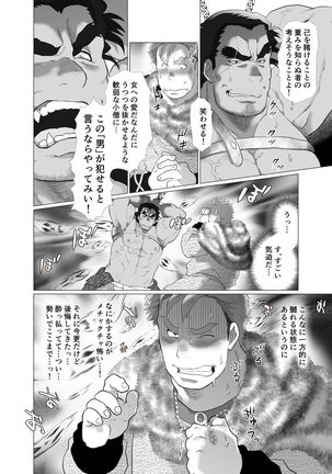 Shishi Otoshi Page #18