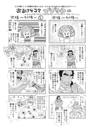 Shishi Otoshi Page #44