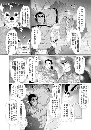 Shishi Otoshi Page #16