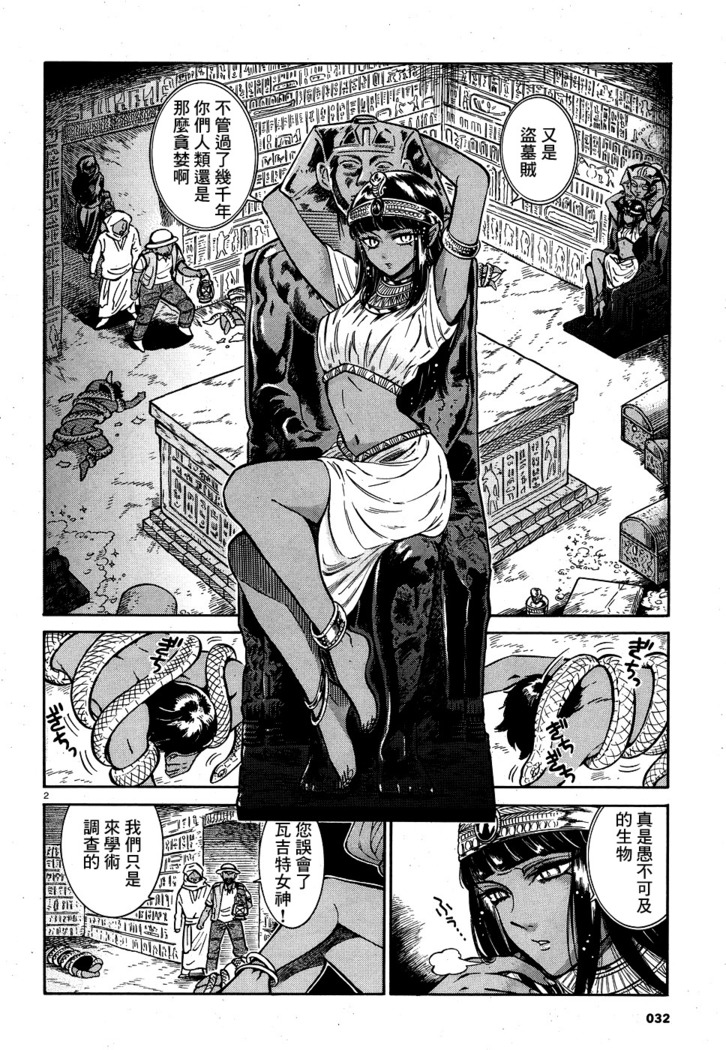 Akatsubaki ch.2