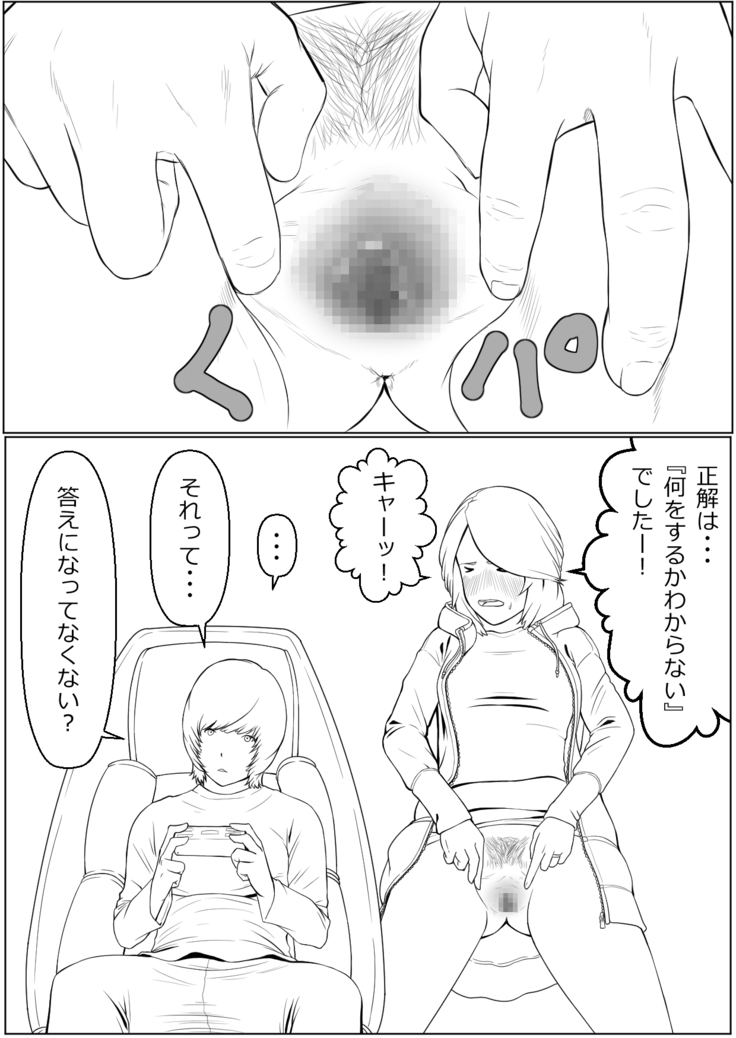 Haha wa Kakushi, Boku wa Shiranai Furi o Suru