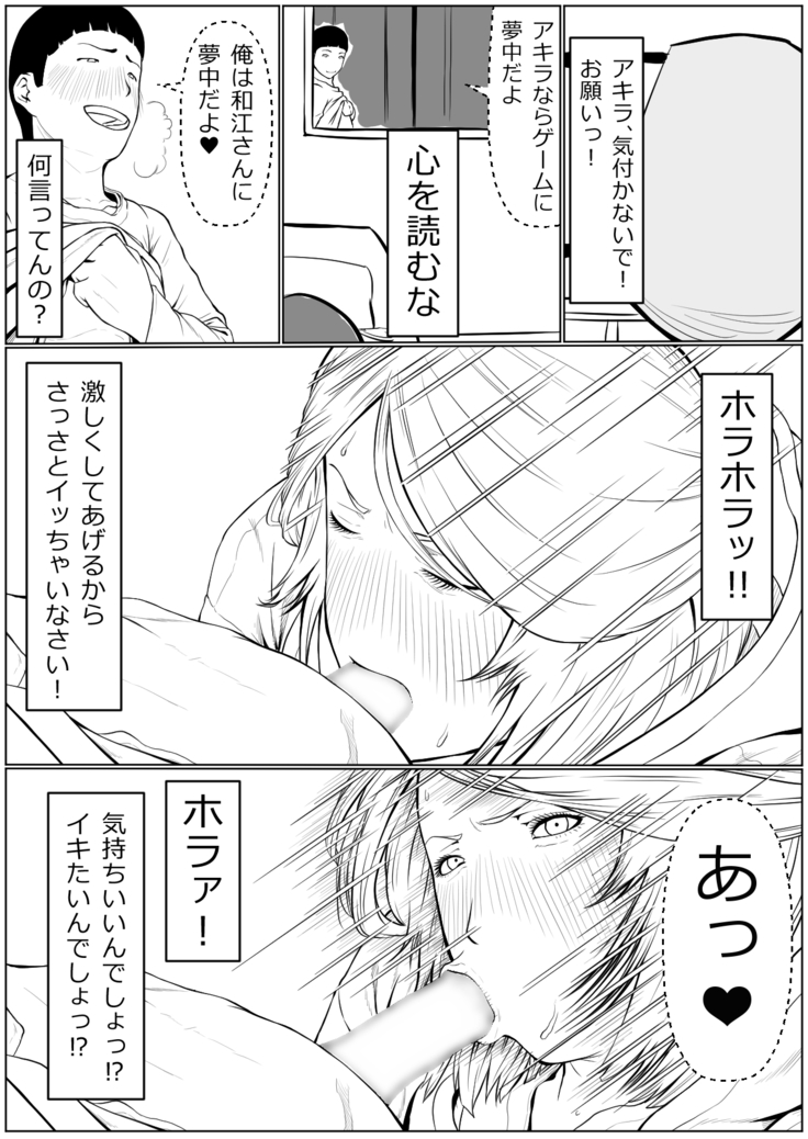 Haha wa Kakushi, Boku wa Shiranai Furi o Suru