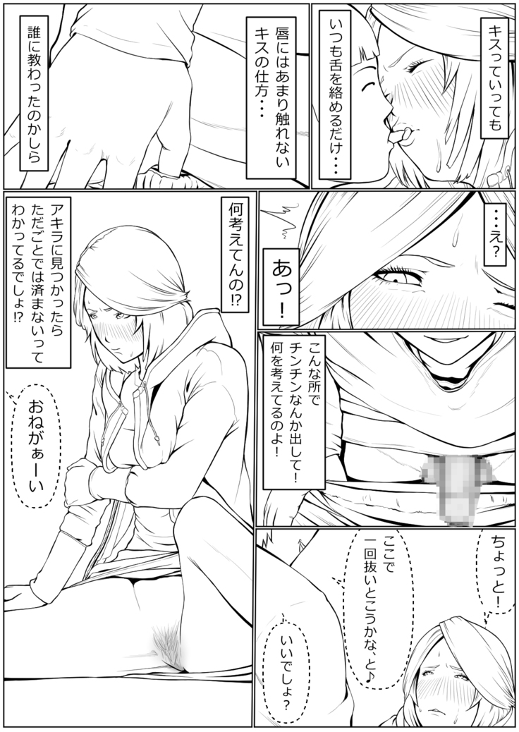 Haha wa Kakushi, Boku wa Shiranai Furi o Suru