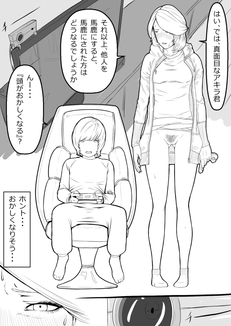 Haha wa Kakushi, Boku wa Shiranai Furi o Suru