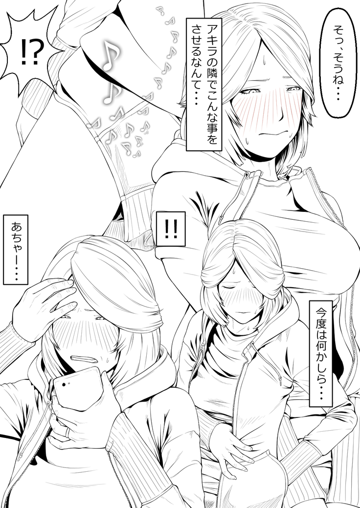 Haha wa Kakushi, Boku wa Shiranai Furi o Suru