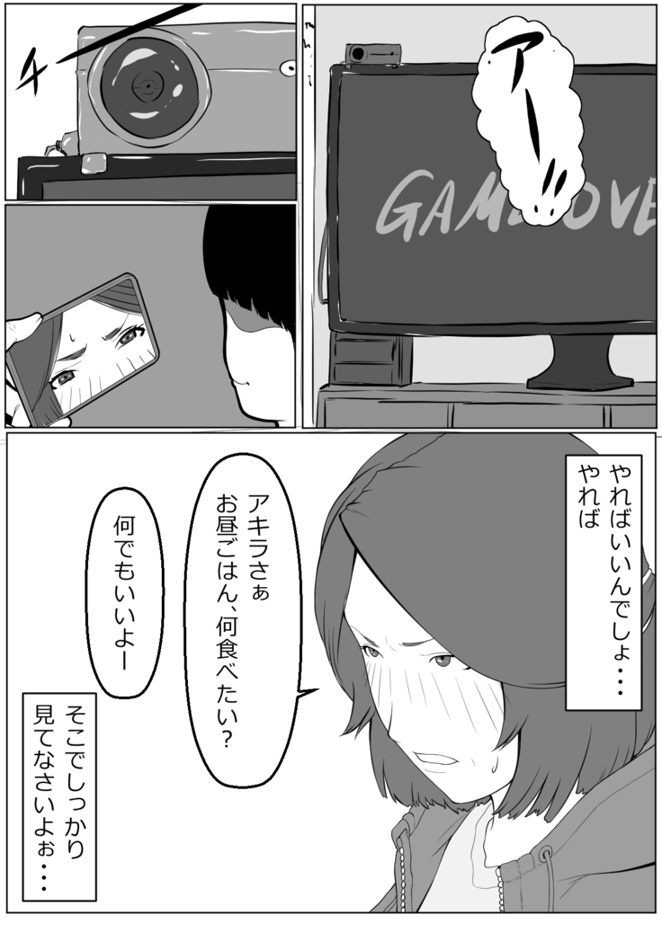 Haha wa Kakushi, Boku wa Shiranai Furi o Suru