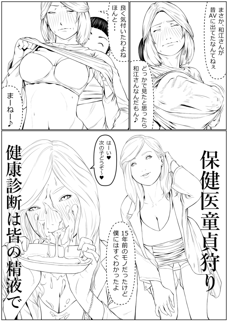 Haha wa Kakushi, Boku wa Shiranai Furi o Suru