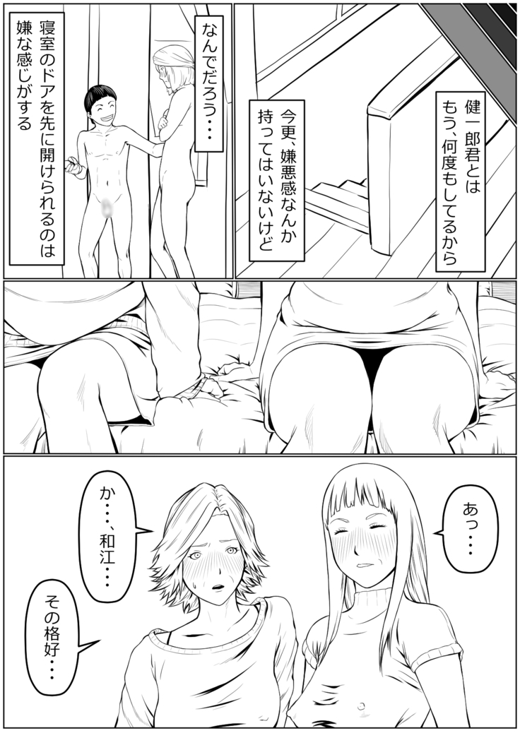 Haha wa Kakushi, Boku wa Shiranai Furi o Suru