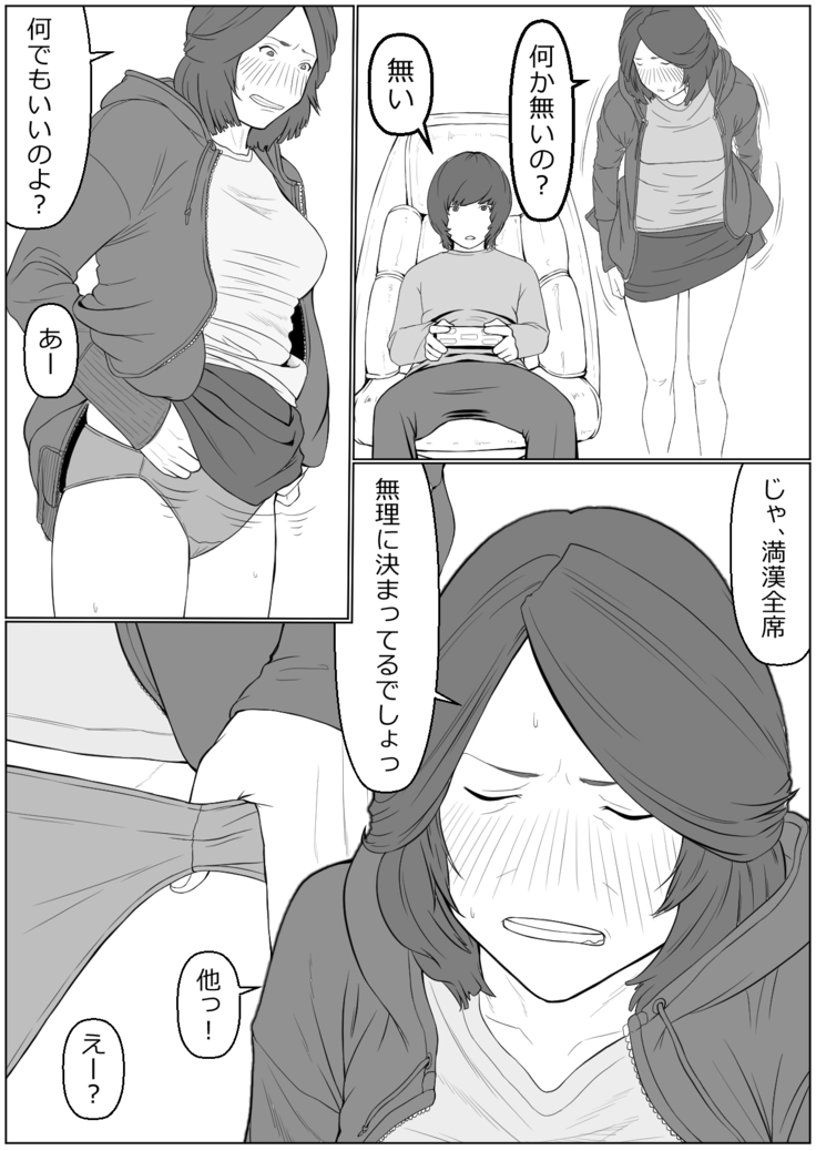 Haha wa Kakushi, Boku wa Shiranai Furi o Suru