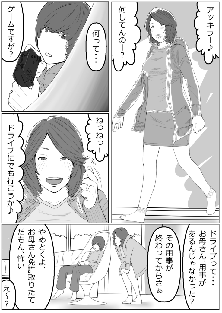 Haha wa Kakushi, Boku wa Shiranai Furi o Suru