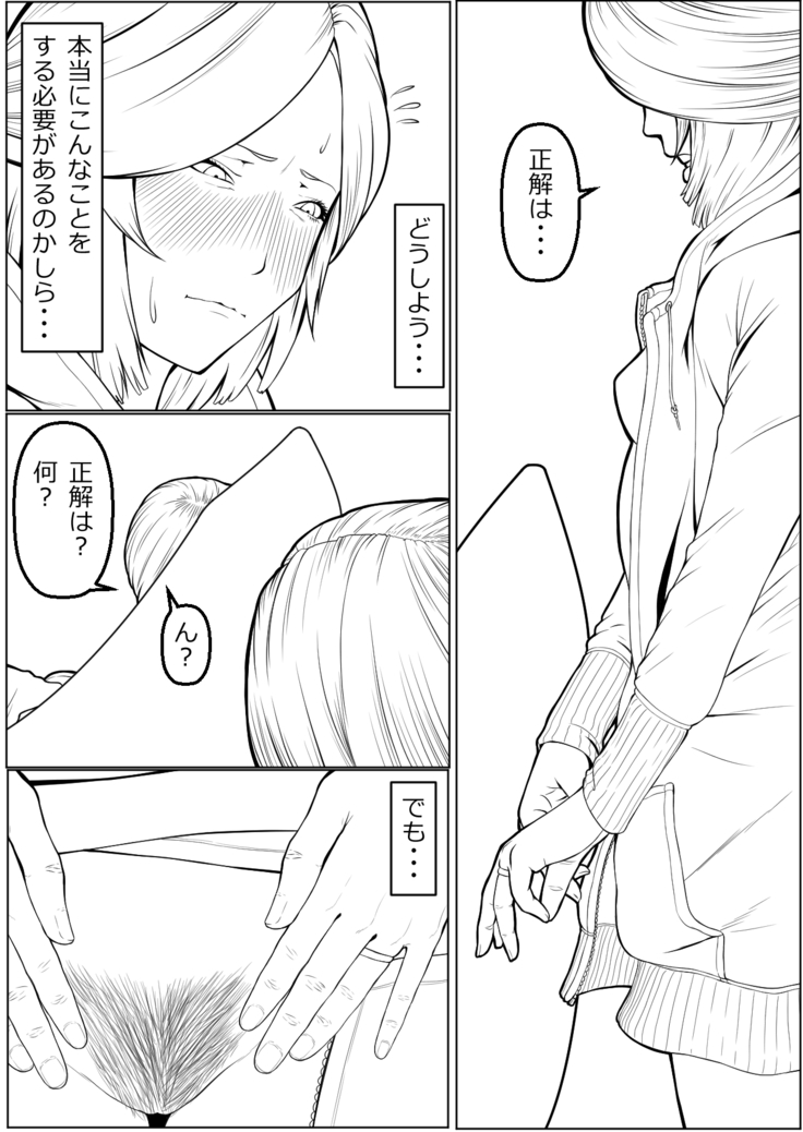 Haha wa Kakushi, Boku wa Shiranai Furi o Suru
