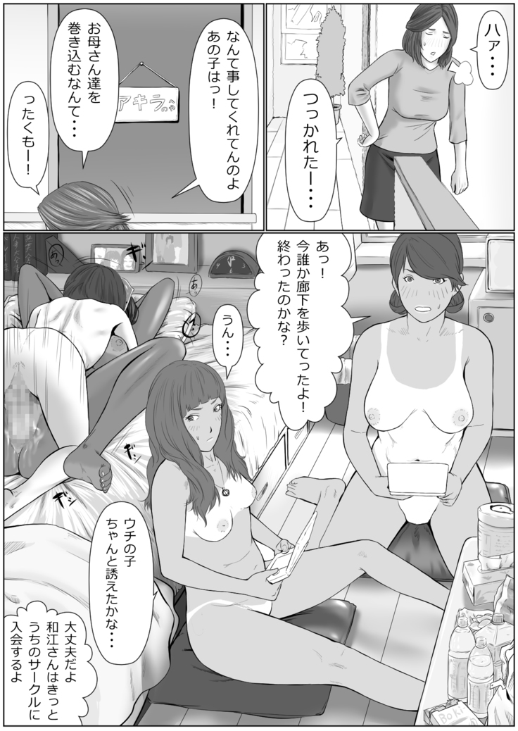 Haha wa Kakushi, Boku wa Shiranai Furi o Suru