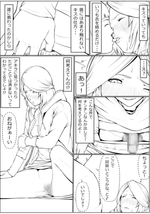 Haha wa Kakushi, Boku wa Shiranai Furi o Suru Page #15