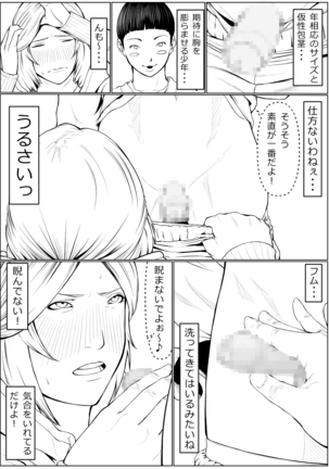 Haha wa Kakushi, Boku wa Shiranai Furi o Suru Page #16