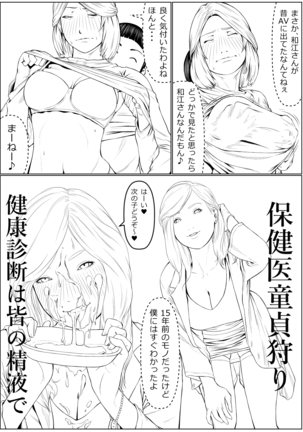 Haha wa Kakushi, Boku wa Shiranai Furi o Suru Page #22