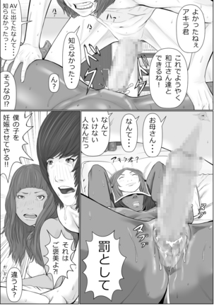 Haha wa Kakushi, Boku wa Shiranai Furi o Suru Page #53