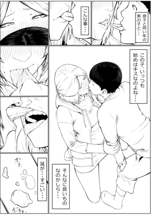 Haha wa Kakushi, Boku wa Shiranai Furi o Suru Page #14