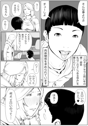Haha wa Kakushi, Boku wa Shiranai Furi o Suru Page #13