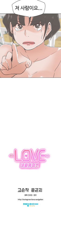 Love Navigator Ch.1-16