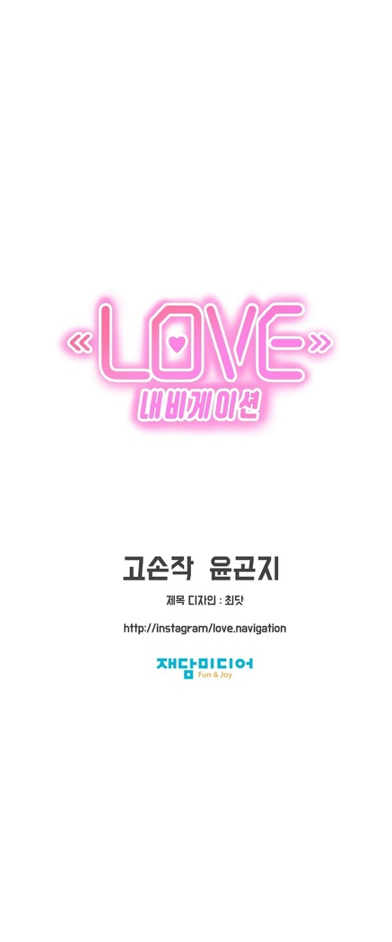 Love Navigator Ch.1-16