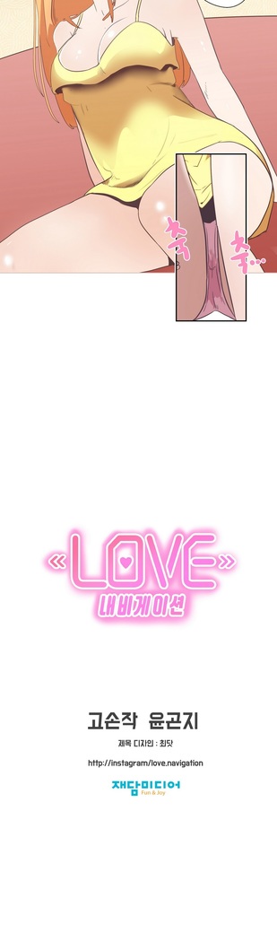 Love Navigator Ch.1-16