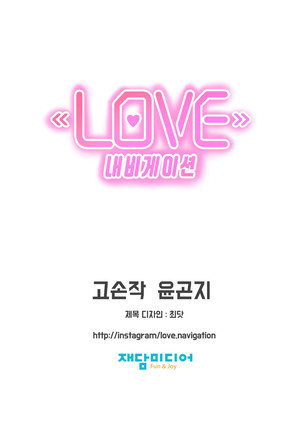 Love Navigator Ch.1-16 Page #446