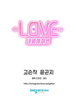 Love Navigator Ch.1-16 Page #227
