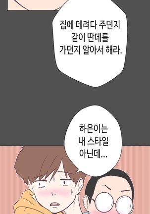 Love Navigator Ch.1-16 Page #271