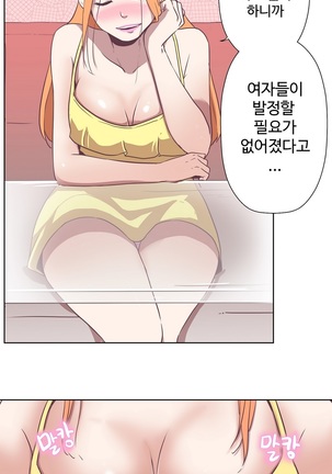 Love Navigator Ch.1-16 Page #194