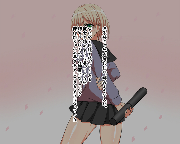 ずっと憧れていたお姉さんがとっくに経験済みで筆おろしされてしまうお話